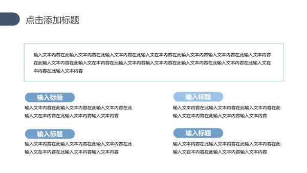 集团公司企业发展历程通用PPT模板