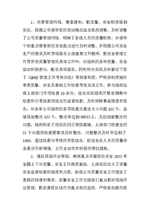 第四季度质量工作总结模板