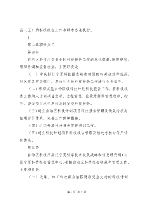 浙江科技计划科技报告管理办法.docx