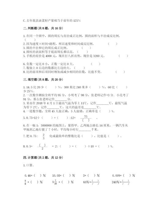 小升初六年级期末试卷【考点精练】.docx