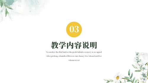 教育教学通用PPT模板