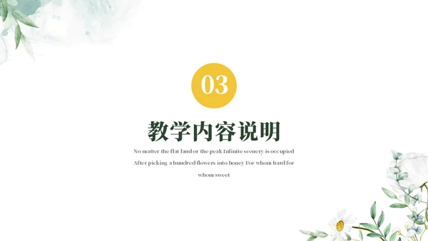 教育教学通用PPT模板