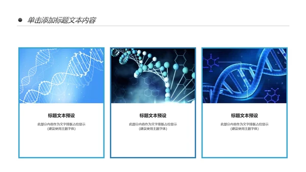 基因生物化学医疗医学DNA学术研究报告PPT模板