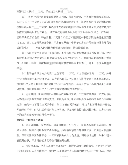 证券投资合作协议书[001].docx