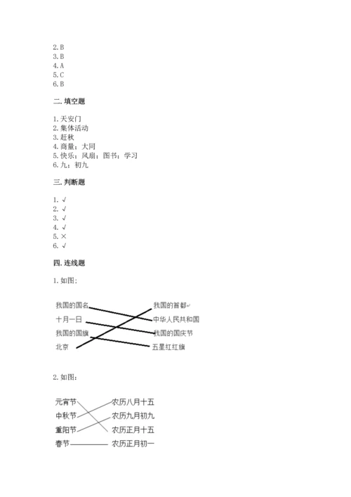 新部编版二年级上册道德与法治期中测试卷有解析答案.docx