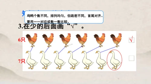 人教版一年级上册数学比多少课件1(共22张PPT)