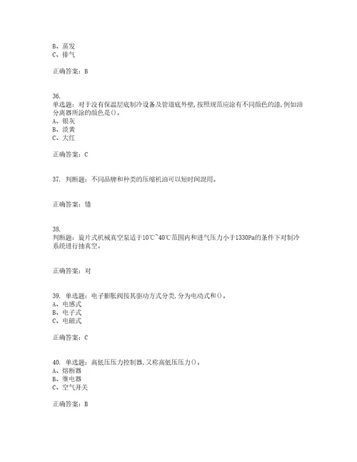 制冷与空调设备运行操作作业安全生产考前难点易错点剖析押密卷附答案31