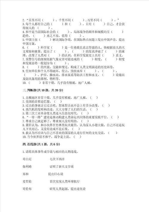 部编版六年级下册道德与法治期末测试卷模拟题