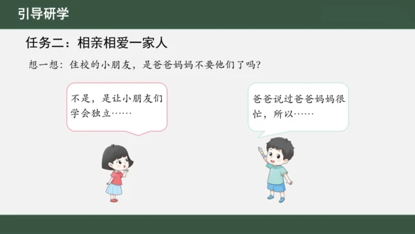 第10课  家人的爱（课件 视频）-一年级道德与法治下册