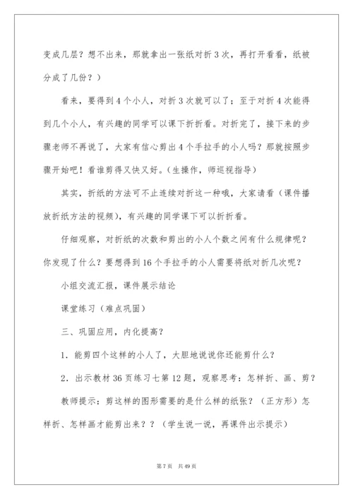 2022人教二年级数学下第三单元《图形的运动一》教案.docx