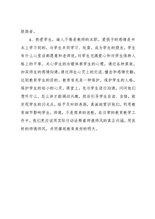 XX年师德师风教育学习体会(共3页)