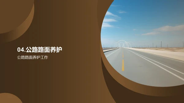 公路养护：延年益寿