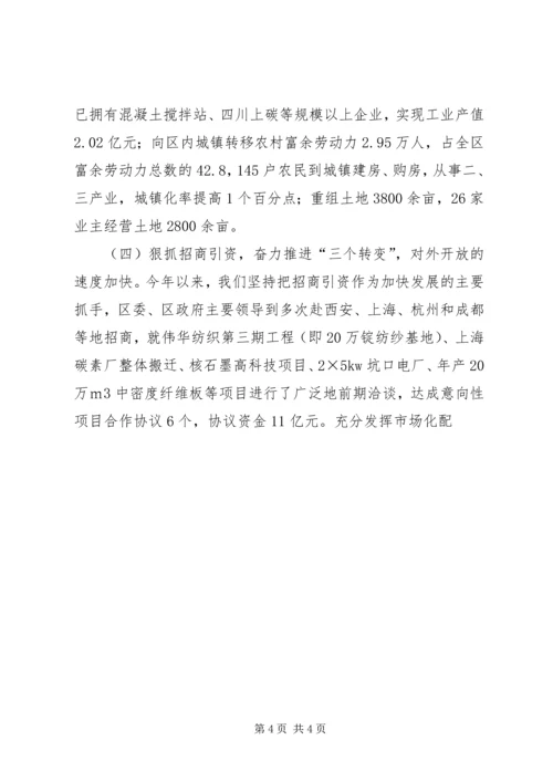 向市长一行汇报工作提纲 (4).docx