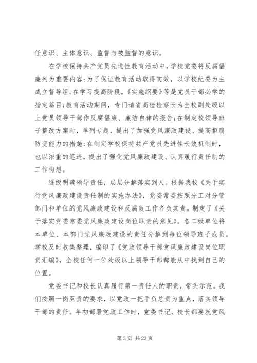 高校党风廉政建设自查报告.docx