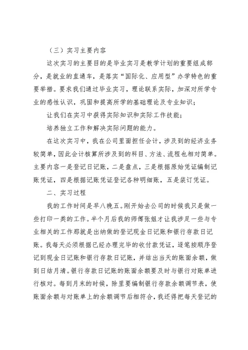 大学毕业实习报告范文3000字(共23页)