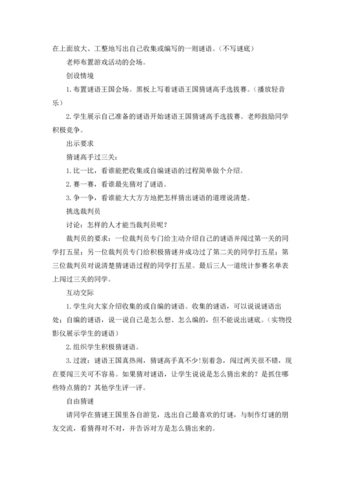 语文教案范文锦集6篇.docx