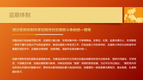 青春倡廉正风腐败反腐廉政PPT模板