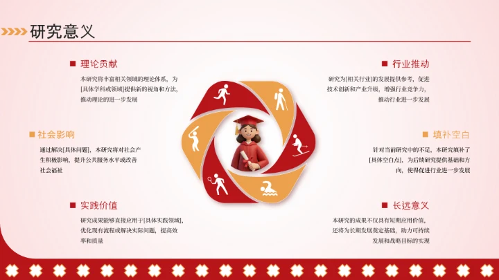 红色插画风毕业答辩汇报通用PPT模板