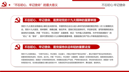 牢记初心使命推进自我革命不忘初心牢记使命主题教育PPT