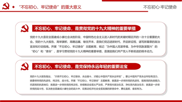 牢记初心使命推进自我革命不忘初心牢记使命主题教育PPT