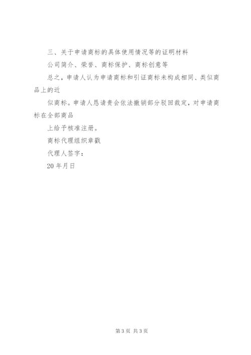 商标驳回复审申请书范本.docx