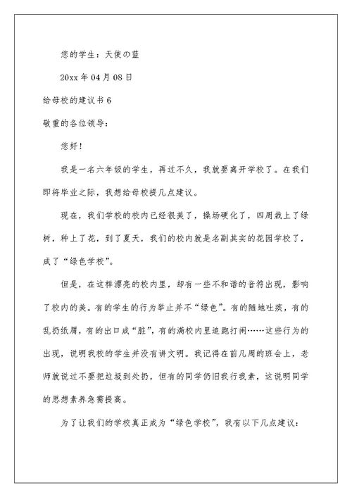 2022给母校的建议书 12