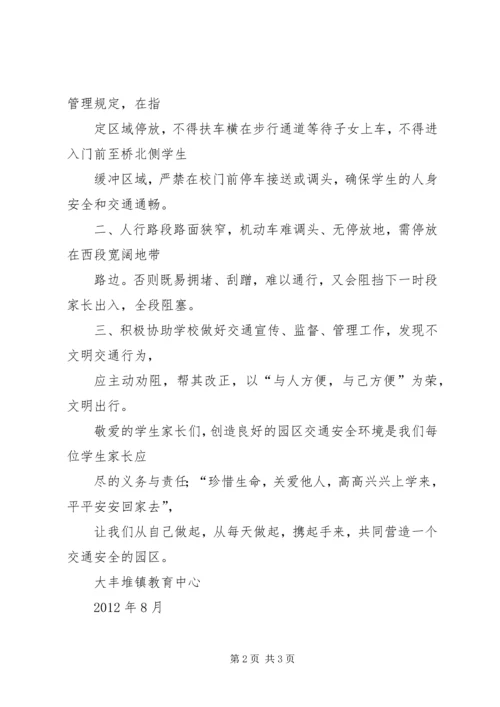 关于交通安全教育致学生家长的一封信 (3).docx