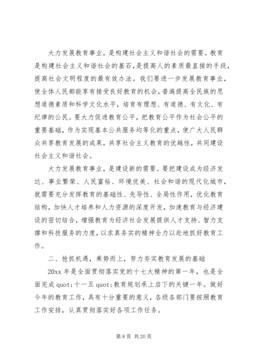 分管教育副市长讲话.docx