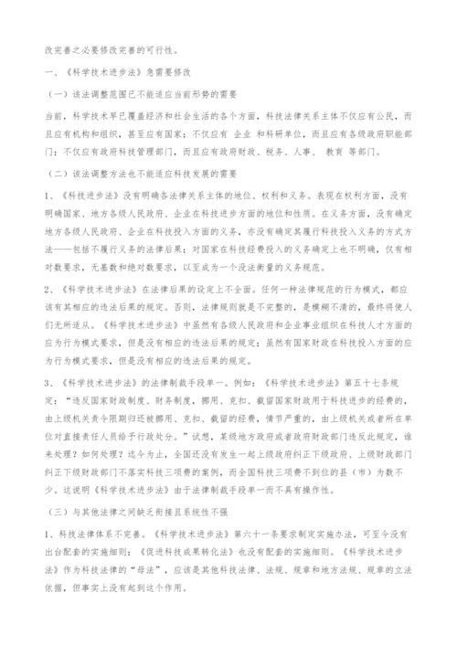 关于《科学技术进步法》调整与修改的思考.docx