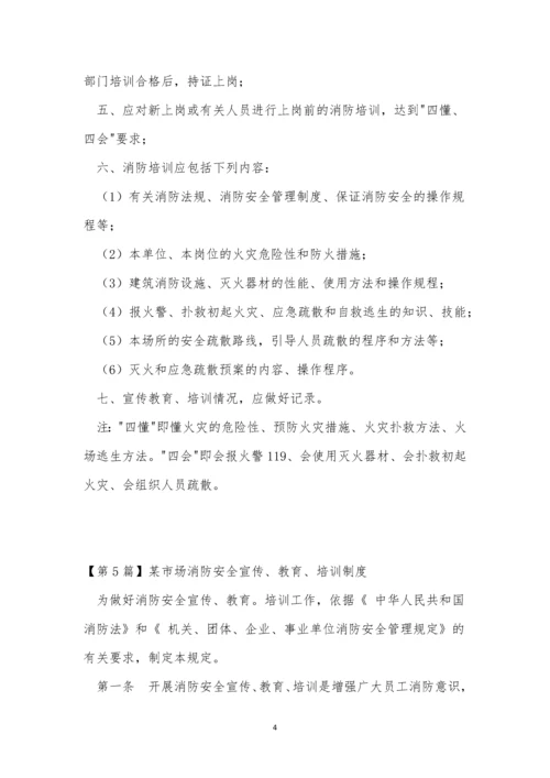 消防安全宣传制度10篇.docx