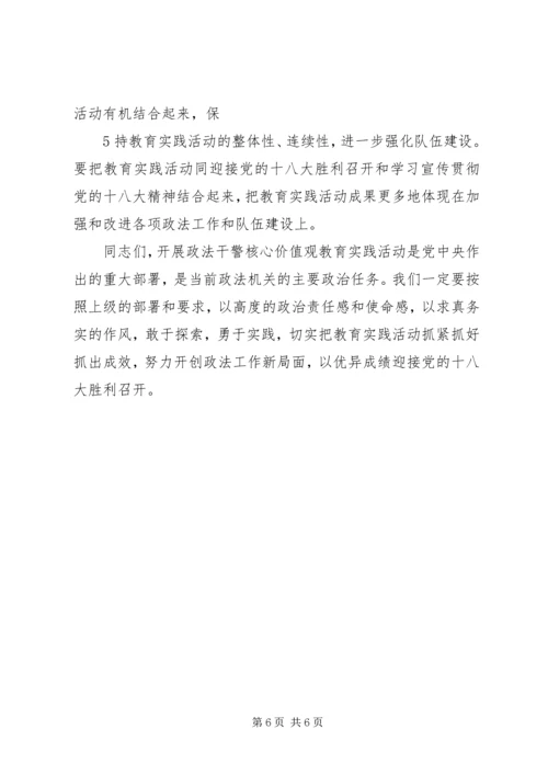 县委常委政法委书记王庆峰在全县政法系统警风警纪整肃活动动员大会上的讲话 (2).docx