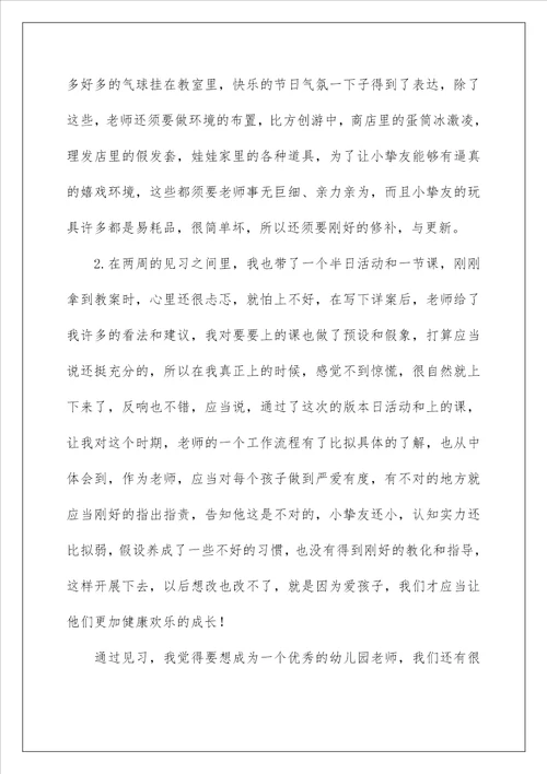 教育实习总结25
