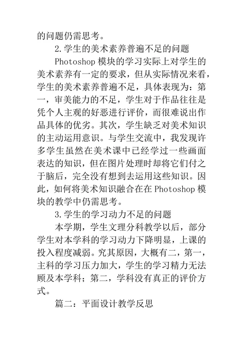 平面设计教学反思