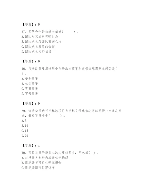 2024年咨询工程师之工程项目组织与管理题库（巩固）.docx