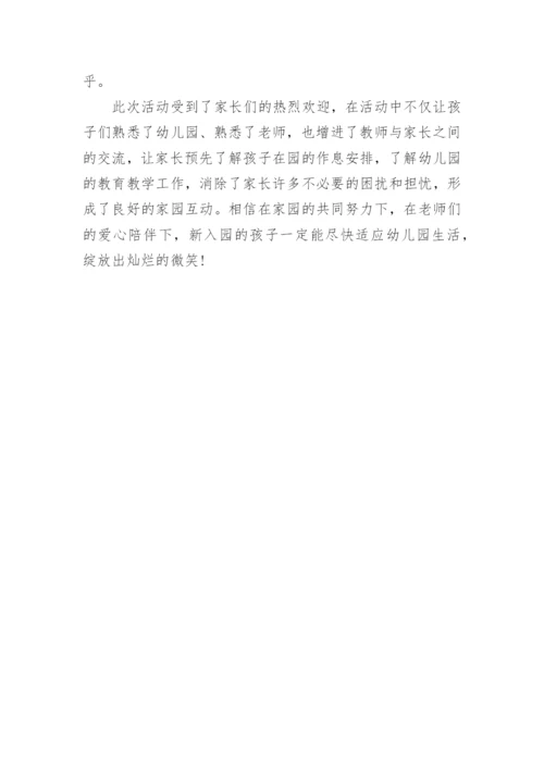 幼儿园户外活动总结.docx