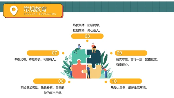中小学生行为规范教育主题班会PPT模板