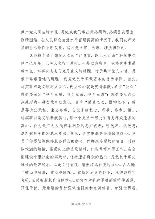 （党政干部）党性分析材料 (2).docx