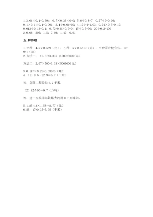 人教版五年级上册数学期中测试卷（各地真题）.docx