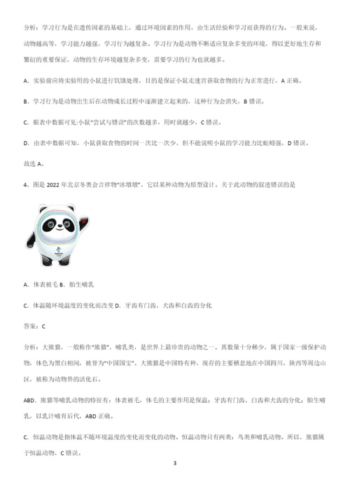 通用版初中生物八年级上册第五单元生物圈中的其他生物知识点归纳超级精简版-(2).docx
