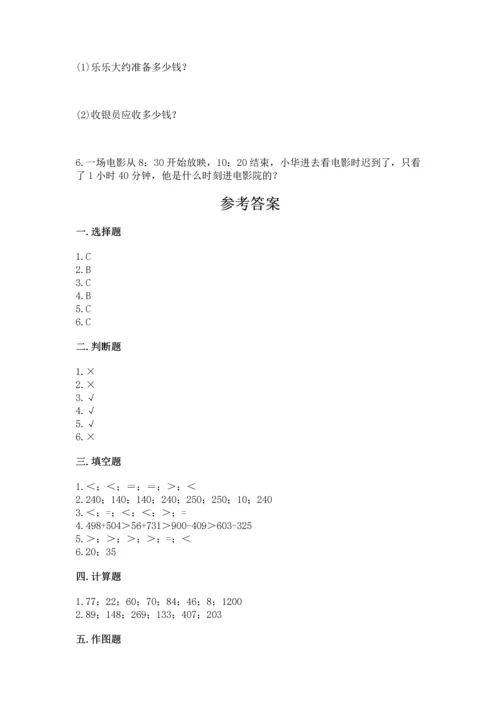 小学三年级上册数学期中测试卷（夺分金卷）.docx