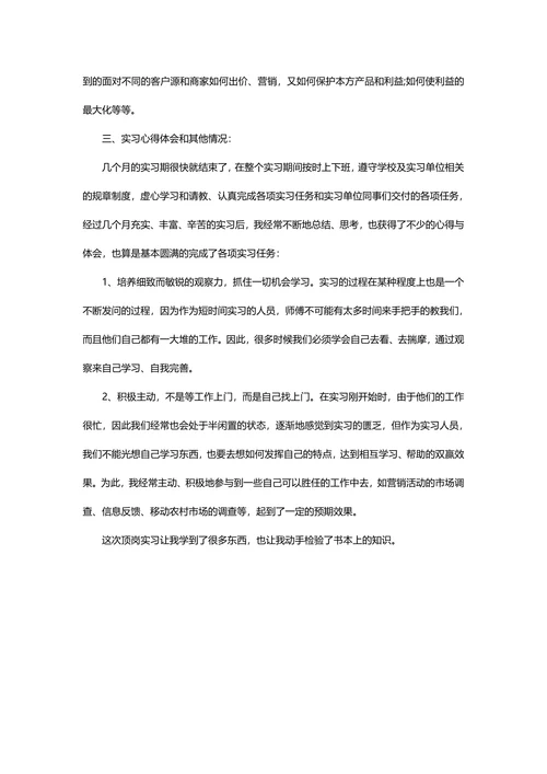 计算机专业顶岗实习总结报告