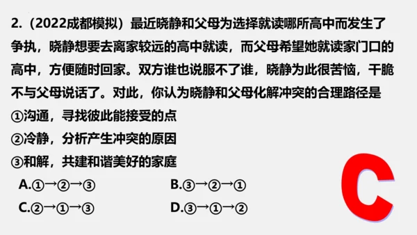 【新课标】七上第三单元 师长情谊 期末复习课件(共38张PPT)