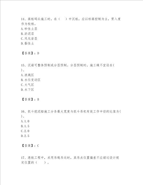 一级建造师之一建港口与航道工程实务题库带答案满分必刷