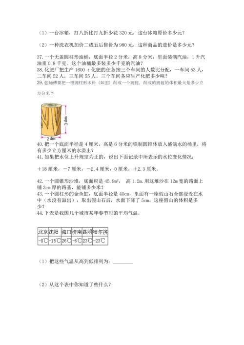 小升初数学应用题50道（典优）.docx