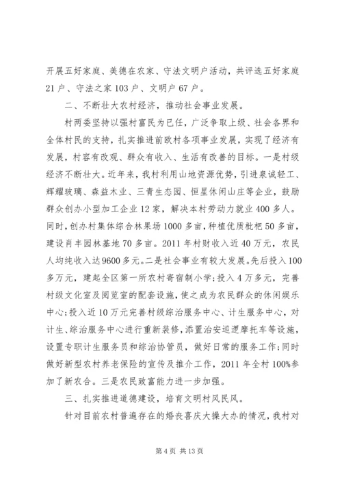 县级文明村自查报告范文.docx