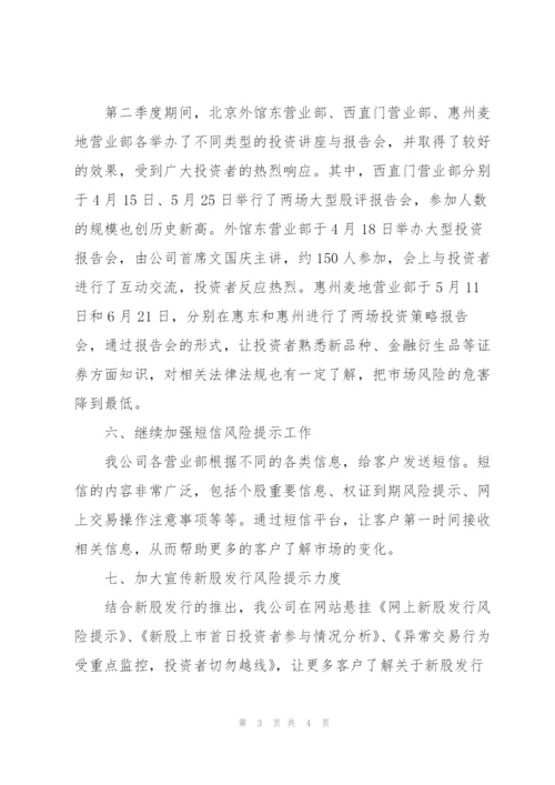 证券投资季度工作总结1000字的范文.docx