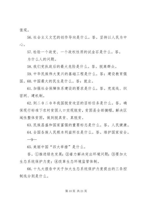 学习十九大应知应会120题.docx
