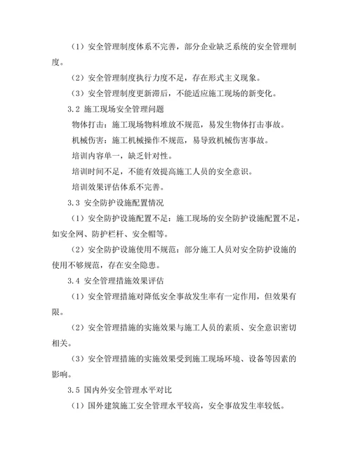 建筑施工中的安全管理策略研究