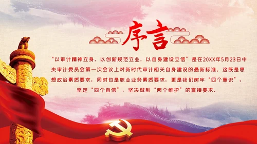 创新规范立业审计部门党课PPT模板