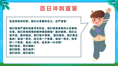 蓝色卡通全力以赴高考百日宣誓成人礼带内容PPT模板
